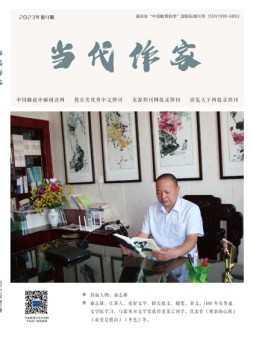 当代作家 23年4月号