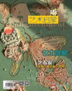艺术启蒙 23年5月号