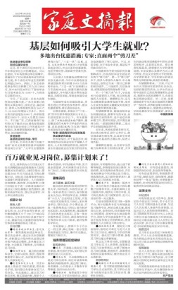 家庭文摘报套红版 23年第1482期