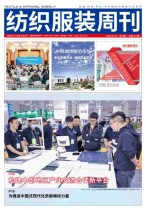 纺织服装周刊 23年第19期