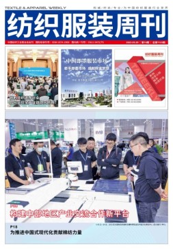 纺织服装周刊 23年第19期