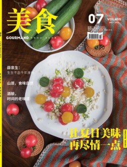 美食 23年7月号