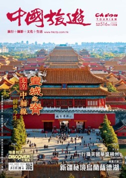 中国旅游 23年6月号