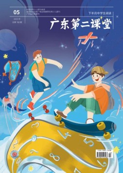 广东第二课堂中学版 23年5月号