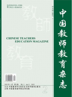 中国教师教育 23年第2期