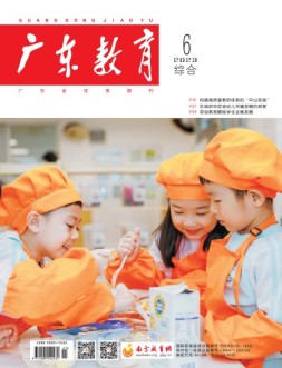 广东教育综合版 23年6月号