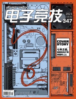 电子竞技 23年1月号