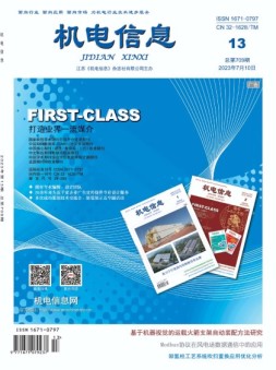 机电信息 23年第13期