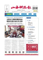 山西科技报 23年第7453期