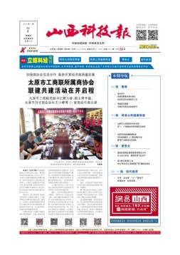 山西科技报 23年第7453期