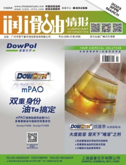 润滑油情报 23年3月号