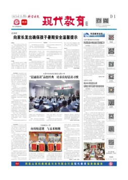 科学导报现代教育 23年7月4日