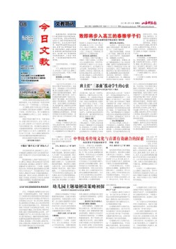 科学导报今日文教精选版 23年6月30日
