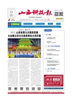 山西科技报 23年第7448期