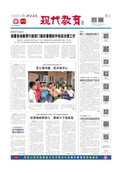 科学导报现代教育 23年6月27日