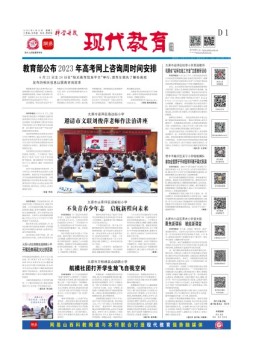 科学导报现代教育 23年6月20日