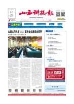山西科技报 23年第7441期