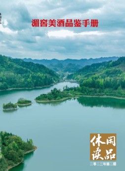 休闲读品·天下 23年第二辑（精华版）