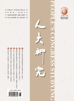 人大研究 23年6月号