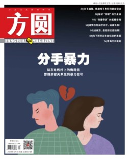 方圆 23年6月下