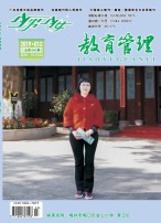 《少男少女》月末版（教育管理） 19年第1期