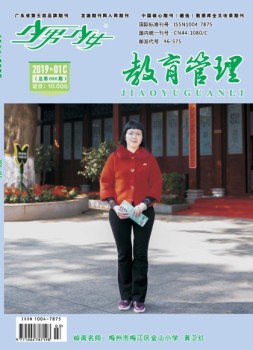 《少男少女》月末版（教育管理） 19年第1期