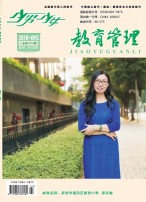 《少男少女》月末版（教育管理） 18年第9期