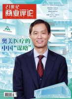 21世纪商业评论 23年5月号