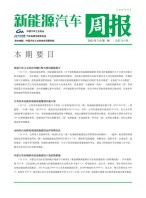 新能源汽车周报 23年5月第3周