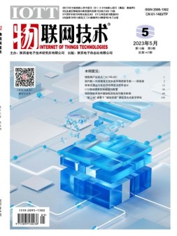 物联网技术 23年5月号