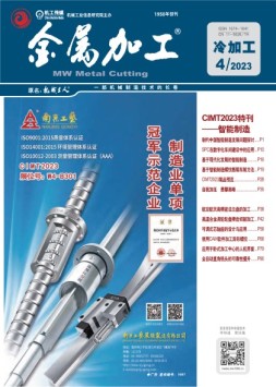 金属加工·冷加工 23年4月号