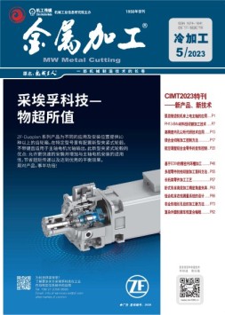 金属加工·冷加工 23年5月号