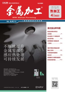 金属加工·热加工 23年4月号