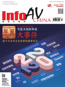 信息化视听 23年1-2月号