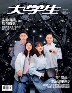 大学生 23年5月号