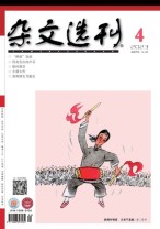 杂文选刊 23年4月号