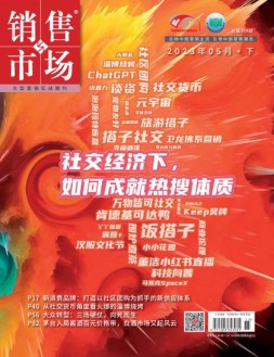销售与市场 23年5月号下