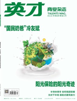 英才 23年3月号