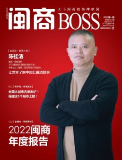 闽商 23年1月号