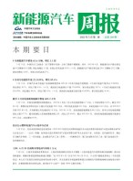 新能源汽车周报 23年5月第2周