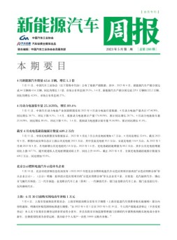 新能源汽车周报 23年5月第2周