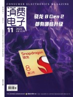 消费电子 22年11月号