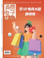 消费电子 22年12月号