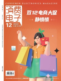 消费电子 22年12月号