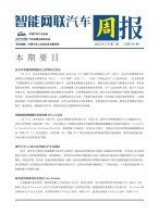 智能网联汽车周报 23年5月第3周
