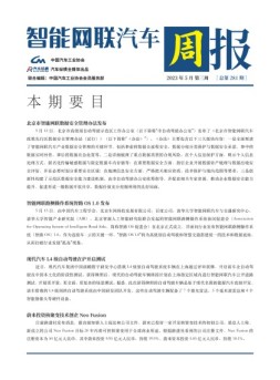 智能网联汽车周报 23年5月第3周