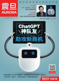 震旦月刊 23年5月号