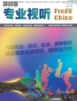 专业视听 23年6月号