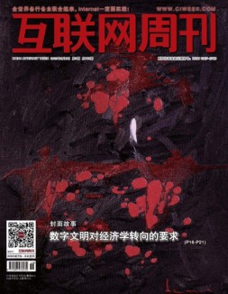 互联网周刊 2023年第9期