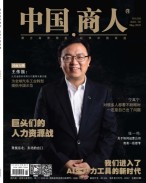 中国商人 23年5月号